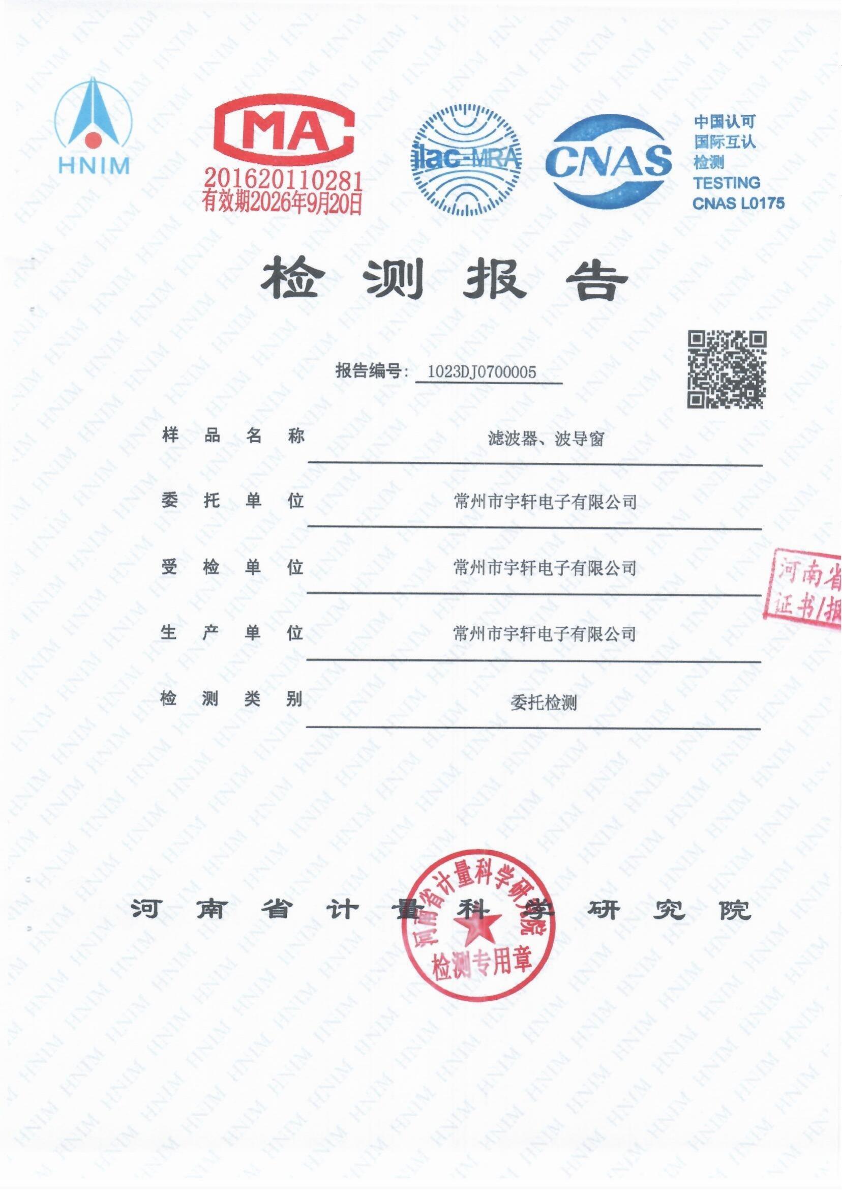 濾波器、波導(dǎo)窗通過(guò)GB/T 12190-2021電磁屏蔽室屏蔽效能的測(cè)量